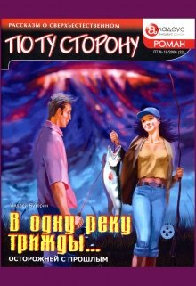 В одну реку трижды… / Андрей Буторин