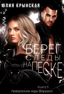 Берег. Следы на песке / Юлия Крынская