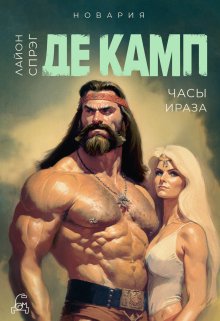 Часы Ираза / Полина Пугачева
