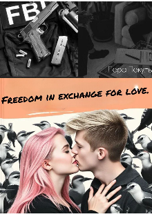 Freedom in exchange for love / Lera Pokula