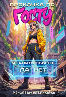 Прокачка по Госту. Консервы Айзенхарда. / Лэй Тао