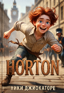 Нортон / Ники Джиокатоке