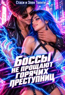 Боссы не прощают горячих преступниц / Стаси и Элен Твенти